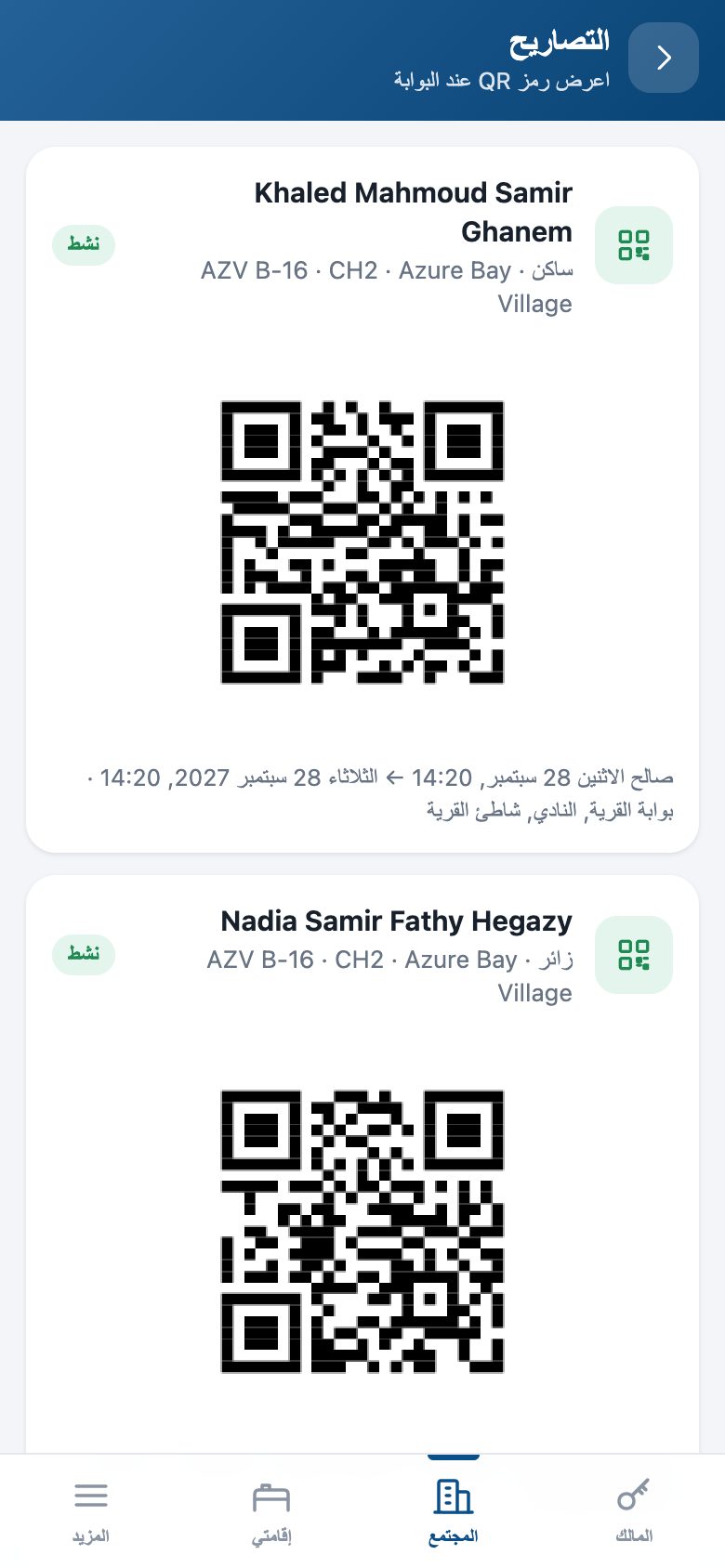 تصاريح الساكن على البوابة كرموز QR، بصلاحيتها ومناطقها، جاهزة للعرض.