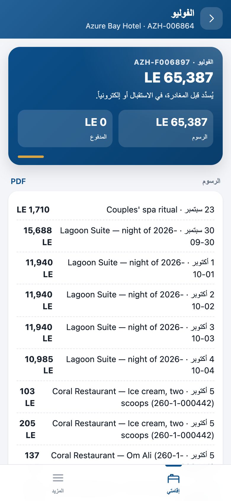 الفوليو على الهاتف: كل بند لحظة ترحيله، والمدفوع، والرصيد — وملف PDF.