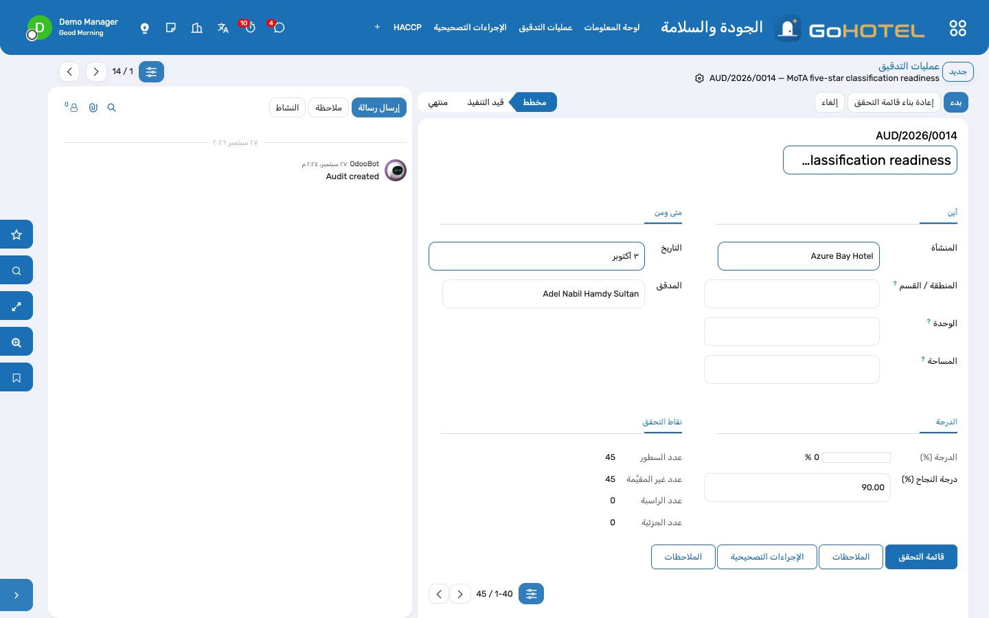 التدقيق: قائمة التحقق مقيَّمة بين نجاح وجزئي ورسوب وغير منطبق، مع التعليق والصورة، والدرجة والملاحظات.