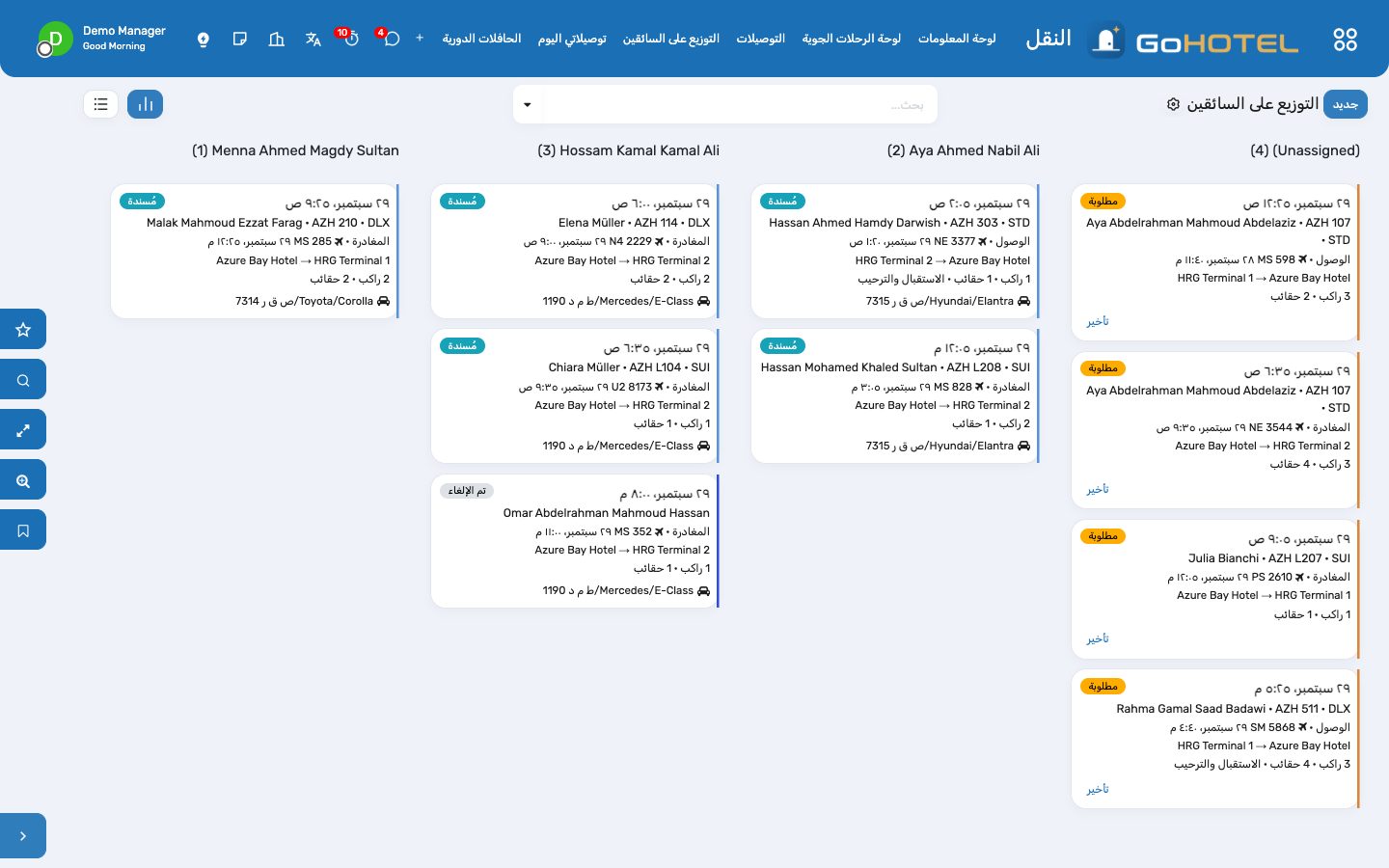 التوزيع على السائقين: توصيلات اليوم كبطاقات حسب السائق؛ اسحب البطاقة إلى سائق لإسنادها إليه.