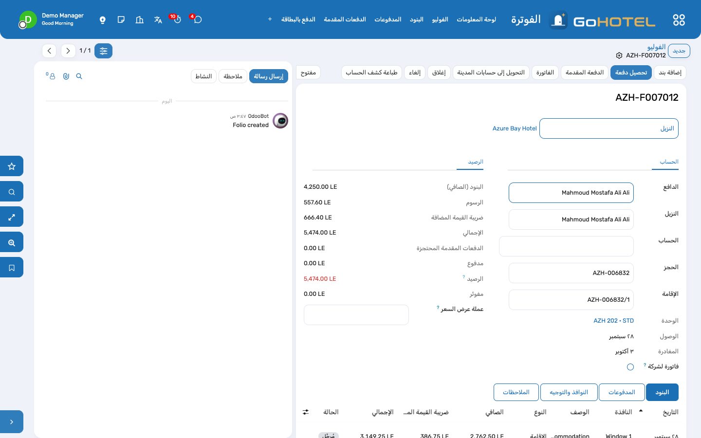 الفوليو: البنود بسطور رسومها، والمدفوعات، والدفعات المقدمة، ونوافذ الفوترة، وقواعد التوجيه.