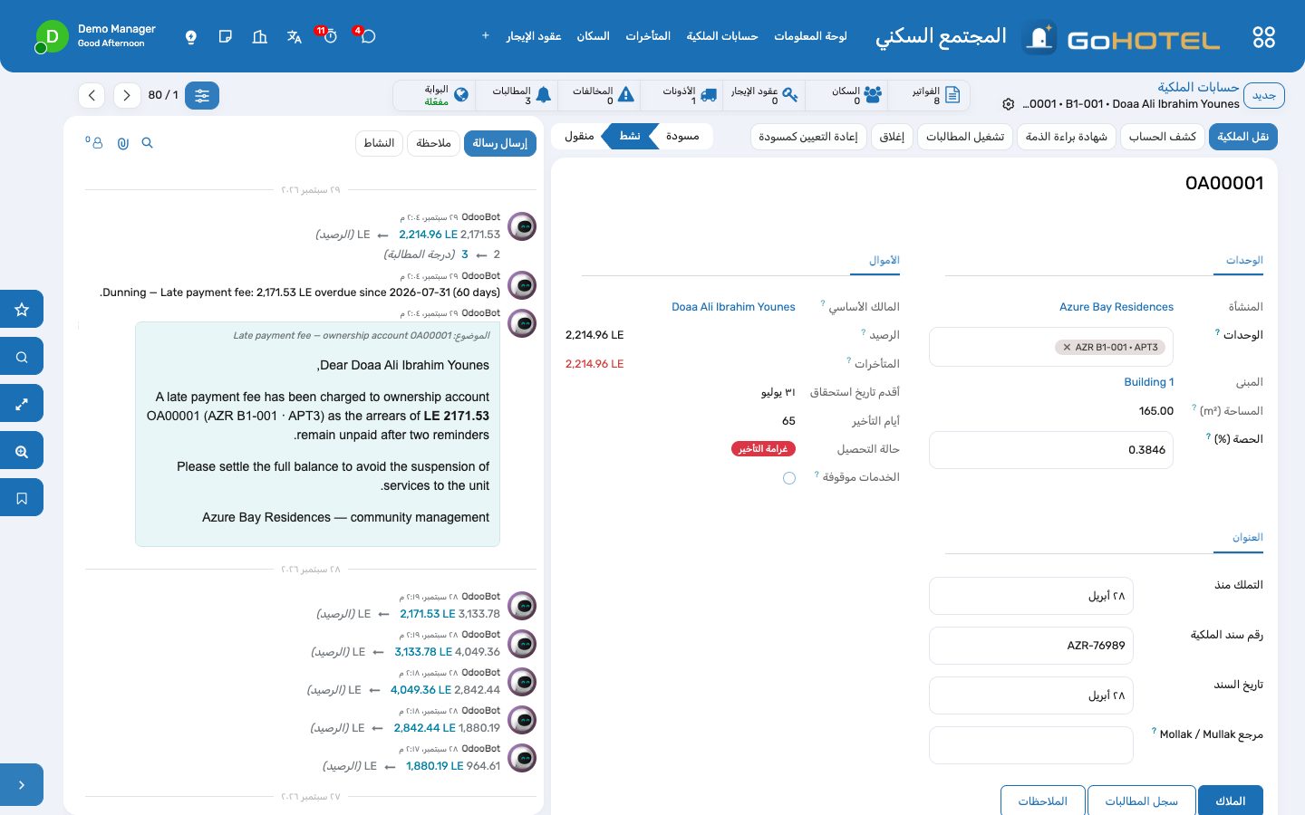 حساب الملكية: الوحدات، والملاك وحصصهم، والأموال، وسند الملكية، والنقل، والأزرار الذكية إلى كل ما يرتبط به.