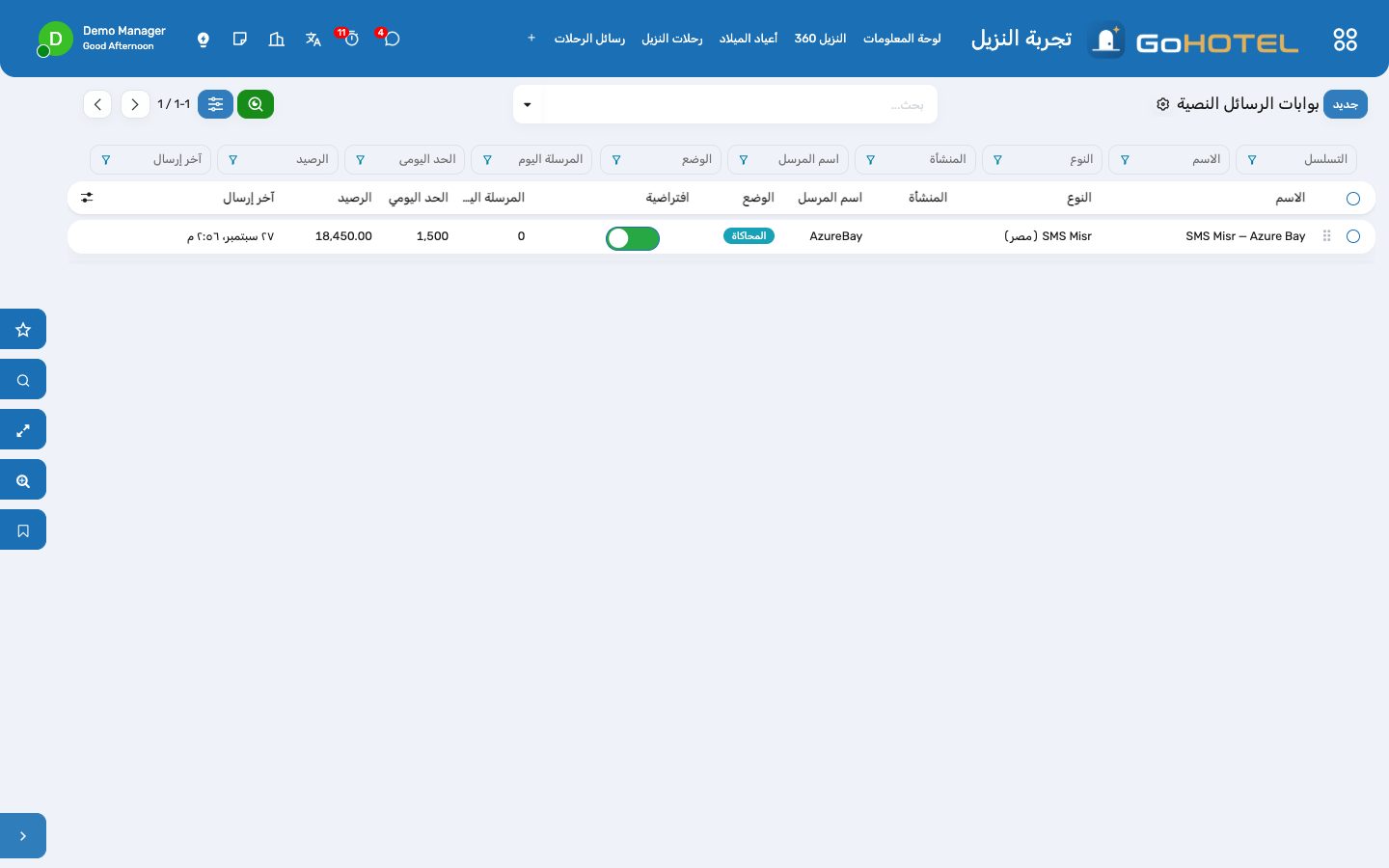 البوابة: بيانات الاعتماد، وعنوان تقارير التسليم، والتكلفة والتحويل الاحتياطي، وتبويب «تجربة» بآخر الرسائل.